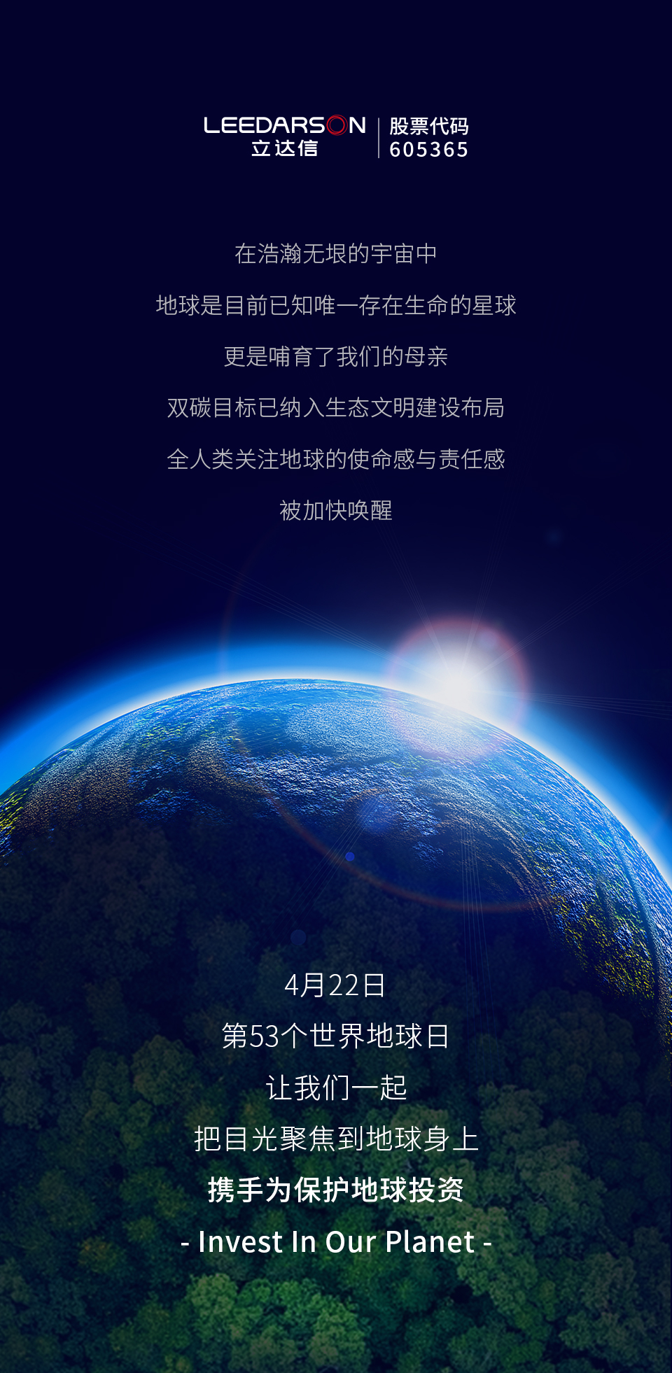 世界地球日-集團(tuán)_01.jpg